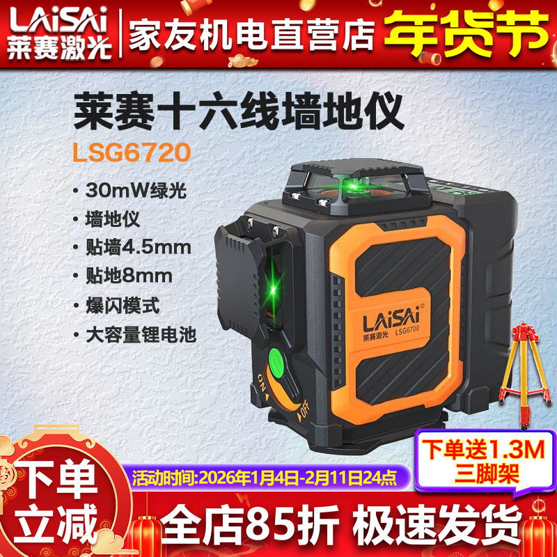 莱赛激光水平仪16线绿光6720红光高精度强光细线红外线贴墙贴地仪,五金/工具,水平仪,淘宝优惠券,粉丝福利购,淘宝优惠卷