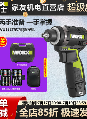 威克士WU132T锂电无刷冲击起子机扳手两用160N.m大扭力电动螺丝批