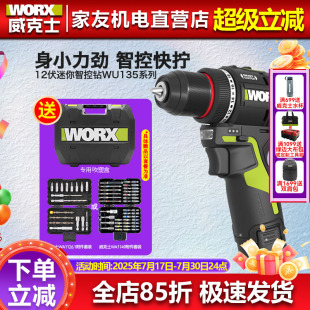 威克士智控迷你钻WU135家用手电钻50N锂电池手枪钻电转电动螺丝刀