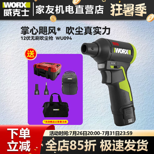 威克士12V强力吹尘枪WU094
