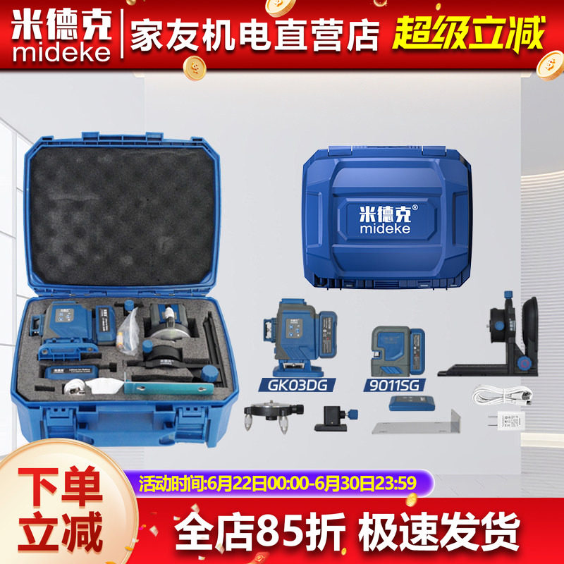 米德克12线+2线高精度细线水平仪
