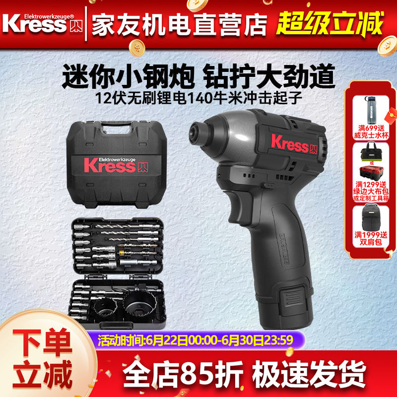 卡胜12V锂电起子机140N