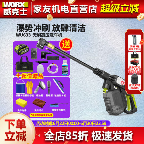 威克士高压锂电洗车水枪wu633