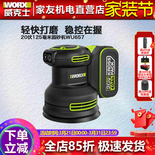 威克士电动砂光机WU657墙面腻子抛光打磨机木工手持砂纸机磨光机