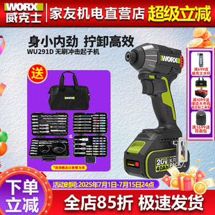 锂电手电钻230N.m电动工具 威克士无刷智控冲击起子机WU291D充电式