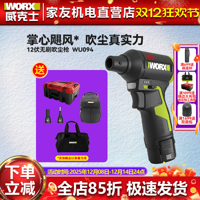 威克士12V强力吹尘枪WU094