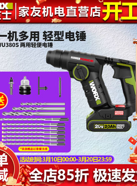 威克士工业轻型锂电电锤WU380S无刷家用充电钻冲击钻无线电动工具