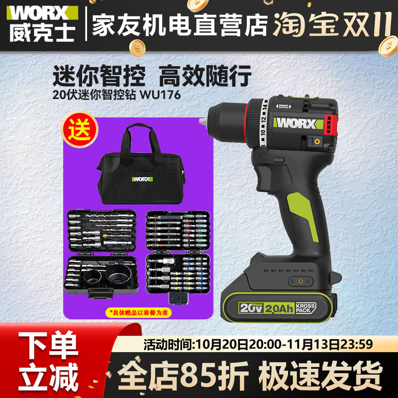 威克士20V无刷手电钻60牛米wu176