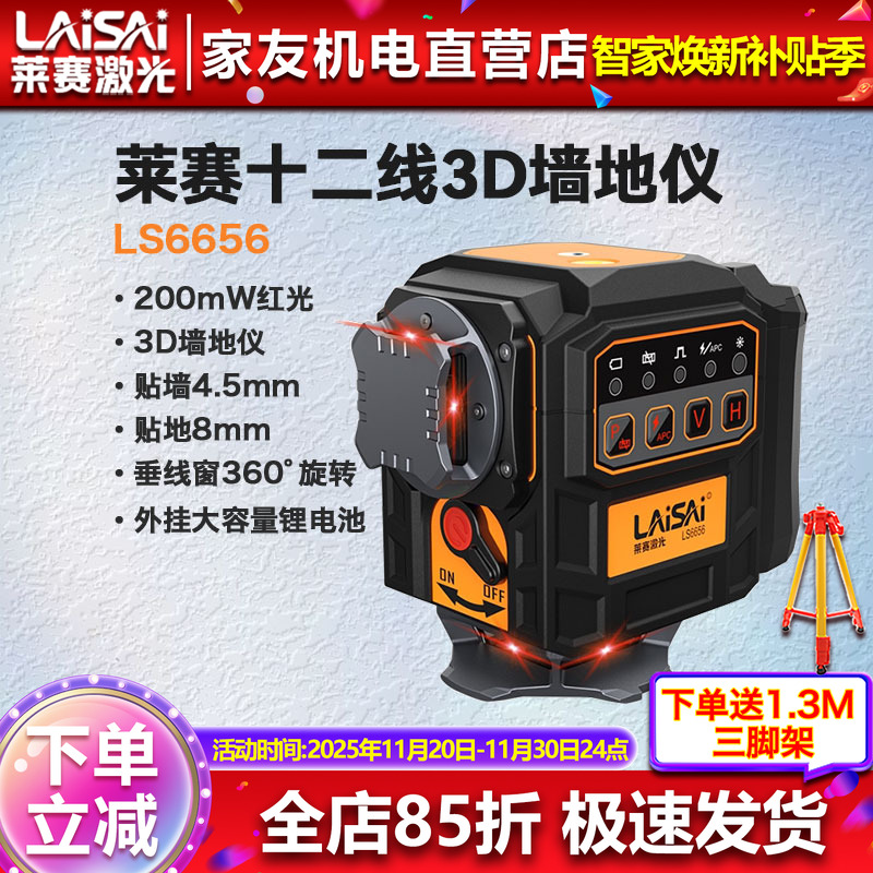 莱赛激光下水平仪高亮红光