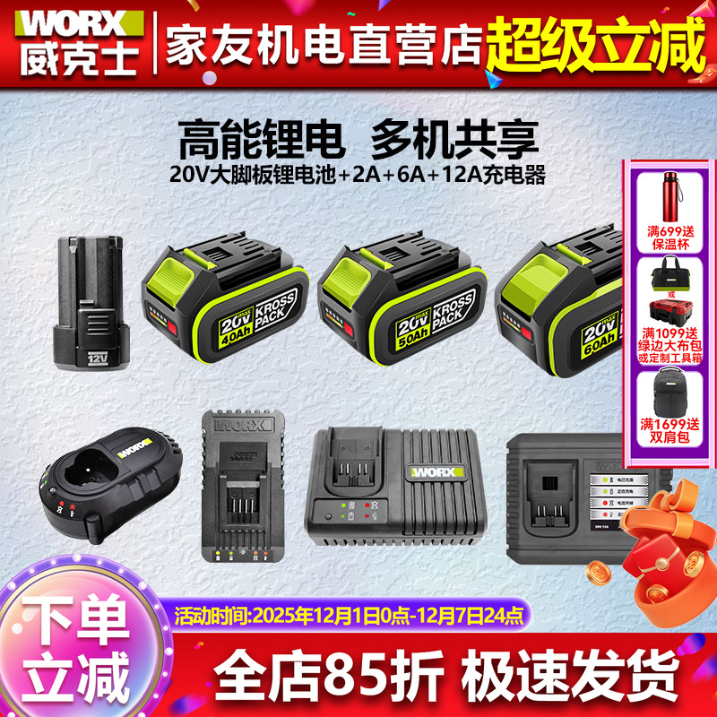 威克士锂电池充电器等