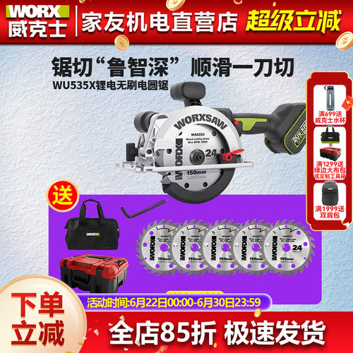 威克士锂电木工锯6寸深切56mm