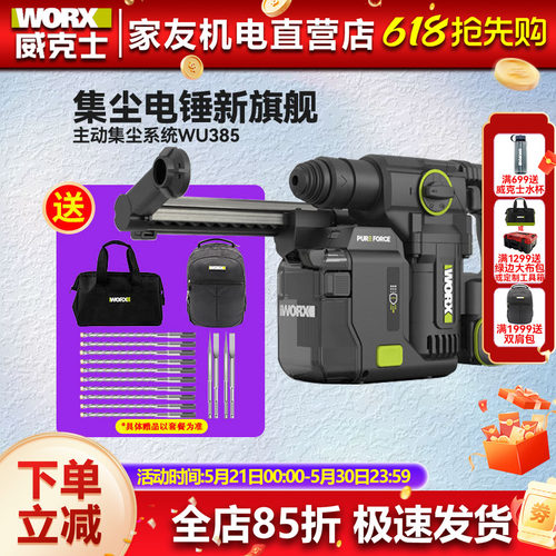 威克士WU385无刷锂电冲击电锤