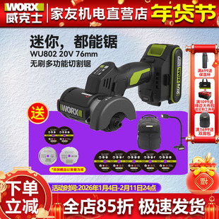 威克士小鹰锯WU802迷你电动角磨机锂电无刷磨光机小型切割机美缝
