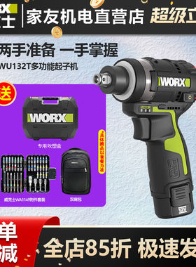 威克士无刷锂电冲击两用螺丝批