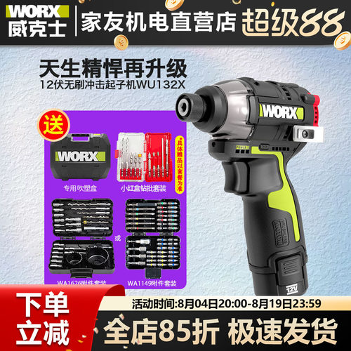 威克士WU132X无刷锂电冲击起子机小手电钻电批电动螺丝批电动工具