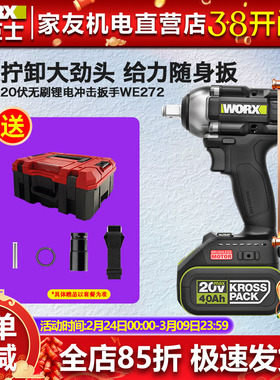 威克士锂电无刷WE272电动扳手架子工电板手400牛米大扭力冲击风炮