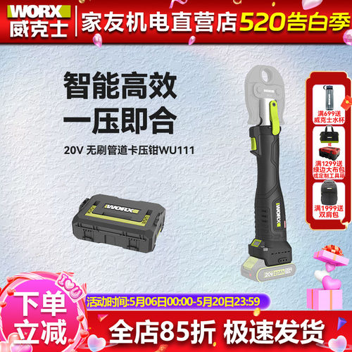威克士不锈钢水管卡压钳锂电