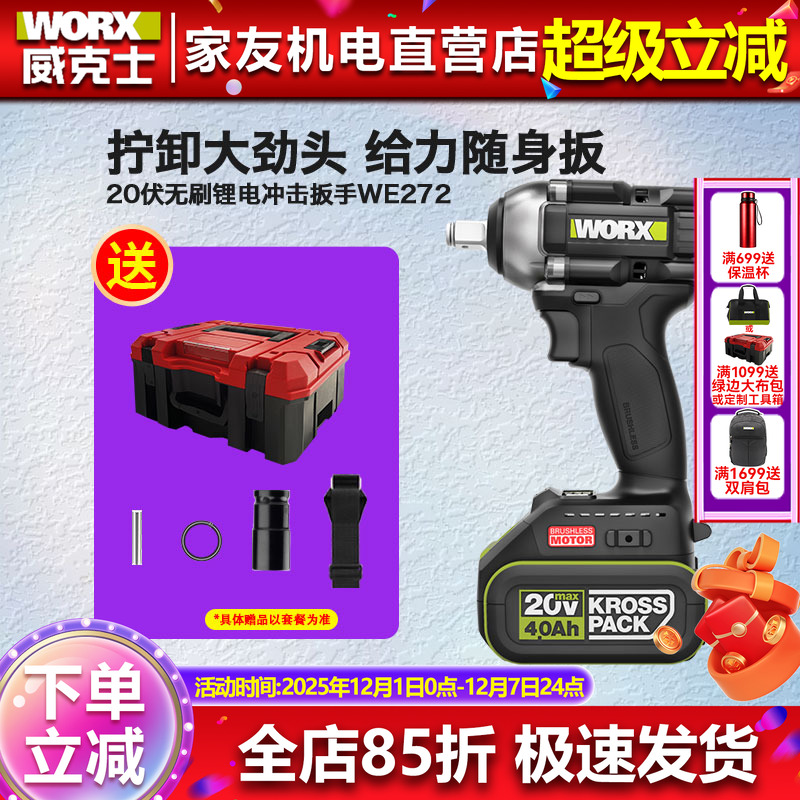 威克士WE272冲击电动扳手架子工