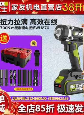 威克士700N汽修风炮WU270电动扳手木工架子工扳手拆卸轮胎1/2套筒