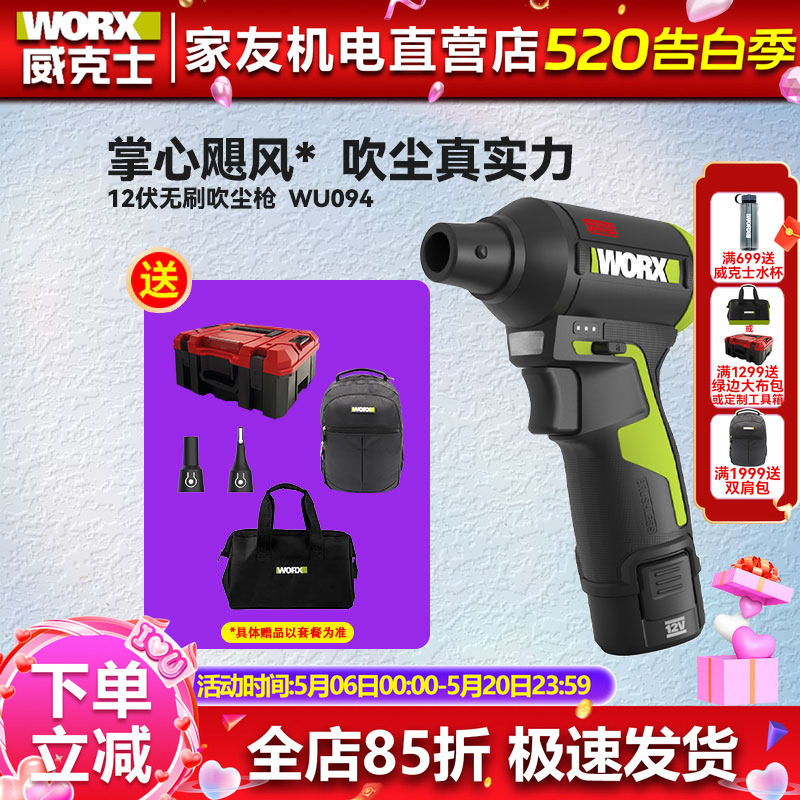 威克士12V强力吹尘枪WU094小型锂电工业吹风机吹灰尘除尘鼓风机