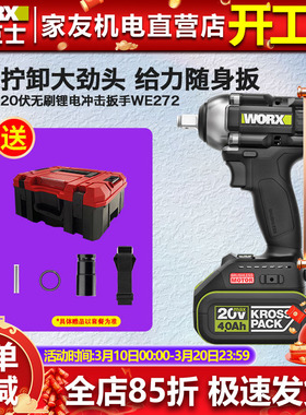 威克士锂电无刷WE272电动扳手架子工电板手400牛米大扭力冲击风炮