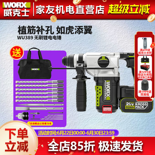 威克士锂电锤大功率重型两用