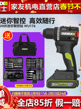 威克士20V锂电手电钻WU176无刷智能控速60牛米大扭力家用多功能钻