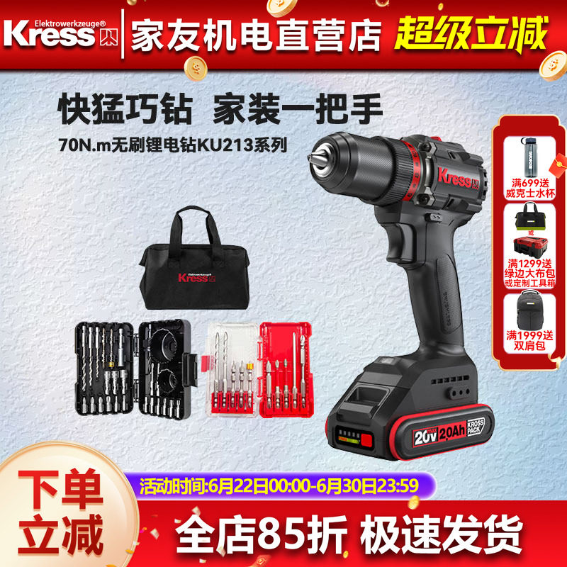 卡胜kress手电钻KU213锂电手枪钻20V家用无刷小型钻孔70N.m螺丝刀