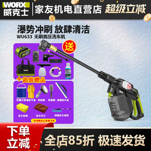 威克士高压锂电洗车水枪wu633