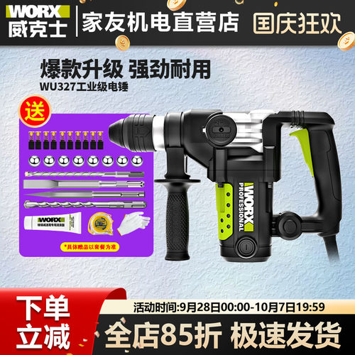 威克士插线单双功能锤钻电镐