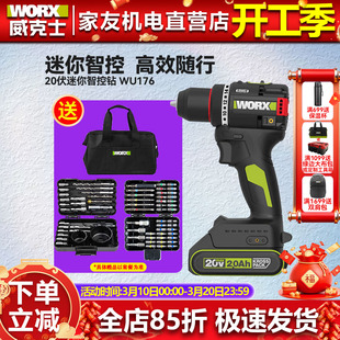 威克士20V锂电手电钻WU176无刷智能控速60牛米大扭力家用多功能钻