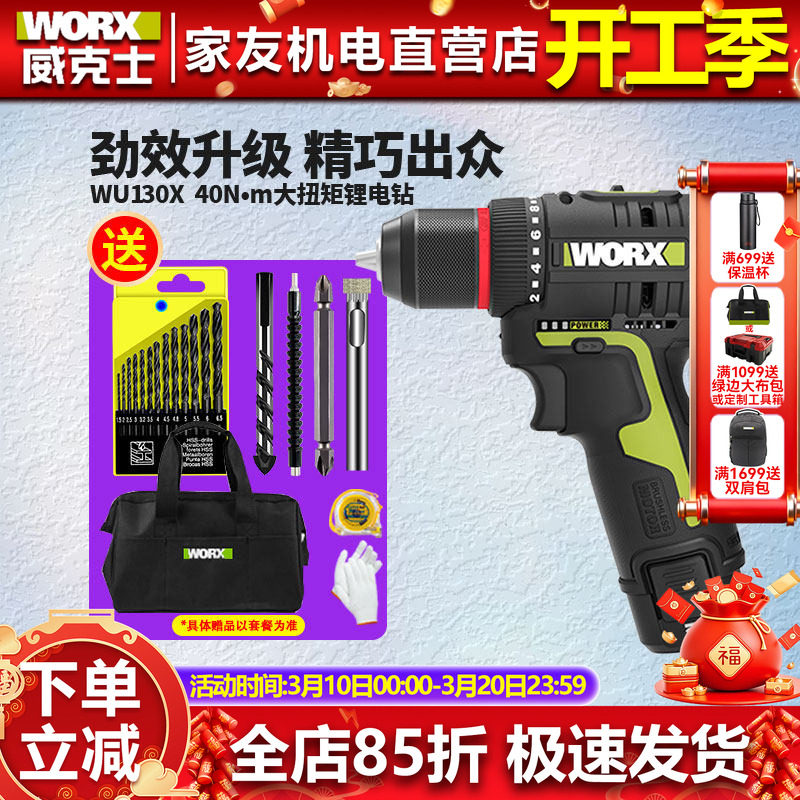 威克士锂电转手电钻WU130X无刷12V充电式冲击钻WU131X电动螺丝刀