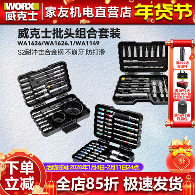 威克士WA1149冲击批头电动螺丝刀