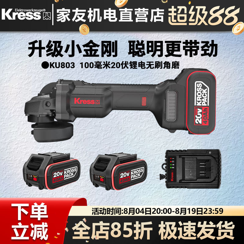 kress卡胜锂电角磨机电动切割机
