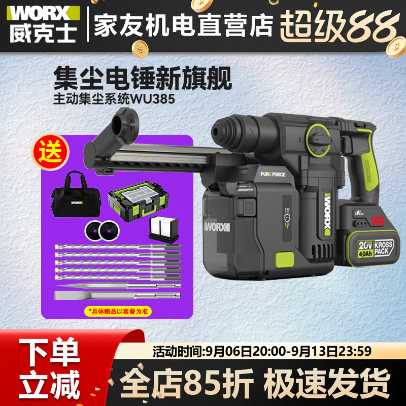 威克士WU385无刷锂电冲击电锤