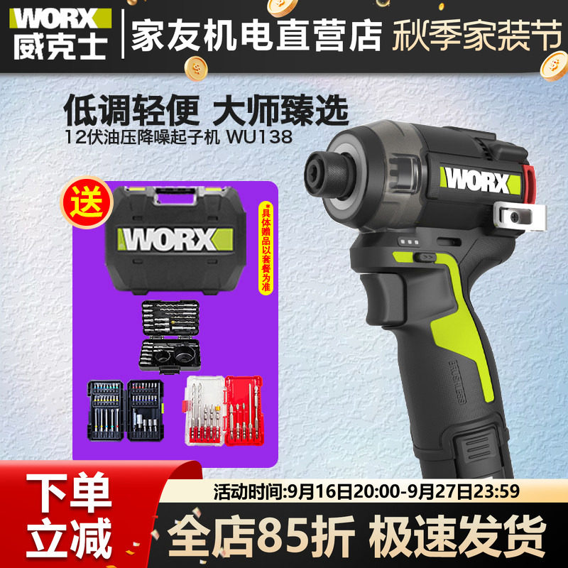 威克士12V油压起子机WU138图片