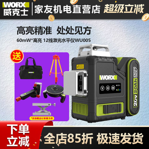 威克士绿光12线高精水平仪