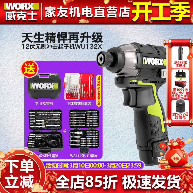 威克士WU132X无刷锂电冲击起子机小手电钻电批电动螺丝批电动工具