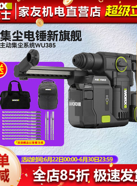 威克士集尘电锤WU385锂电无刷冲击钻打混凝土冲击电钻电动工具