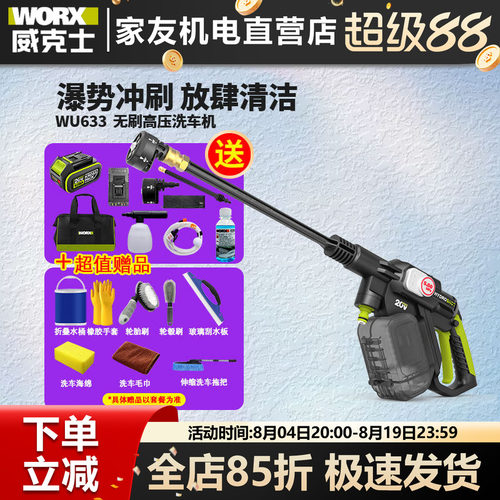 威克士高压锂电洗车水枪wu633