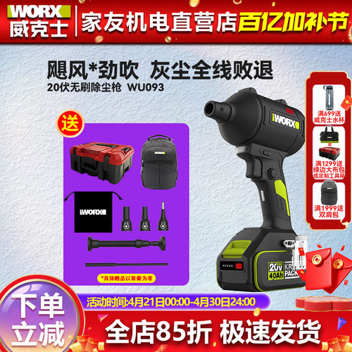 威克士无线吹尘枪WU093小型锂电工业吹风机强力吹灰尘鼓风机除尘 - 封面