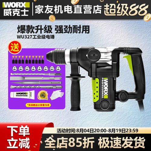 威克士插线单双功能锤钻电镐