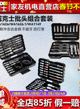 威克士原装配件WA1149冲击批头WA1626电动螺丝刀钻头十字批头套筒