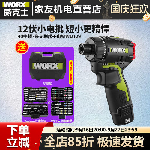 威克士WU129无刷40N.M起子机