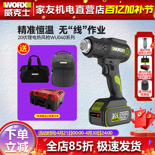 威克士锂电热风枪数显WU040调温