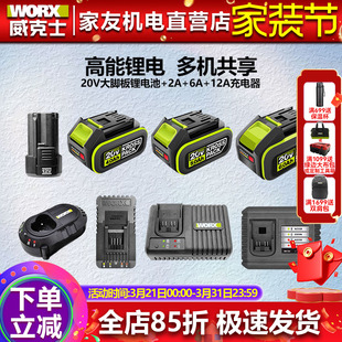 威克士通用锂电原厂2/4/5/6/8.0电池充电器20V伏12V大脚板/插入式