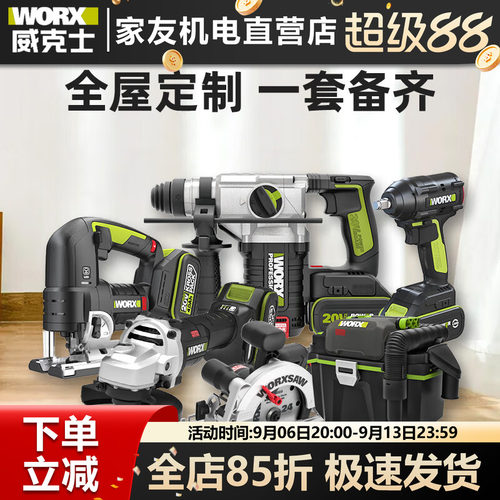 威克士20V锂电全屋定制工具组合
