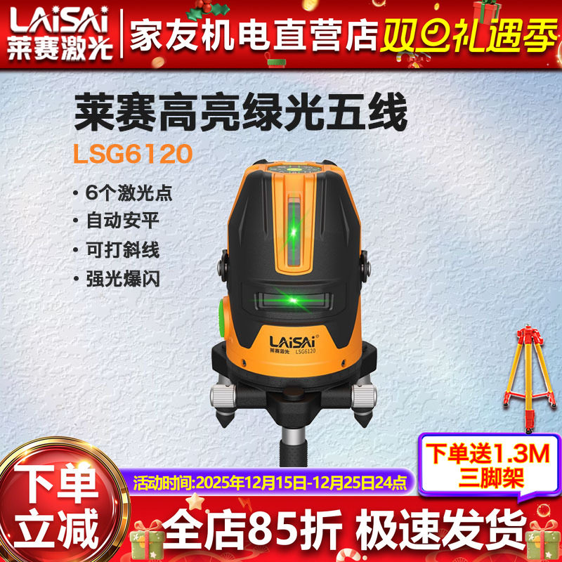 莱赛激光水平仪5线6点绿光高精度