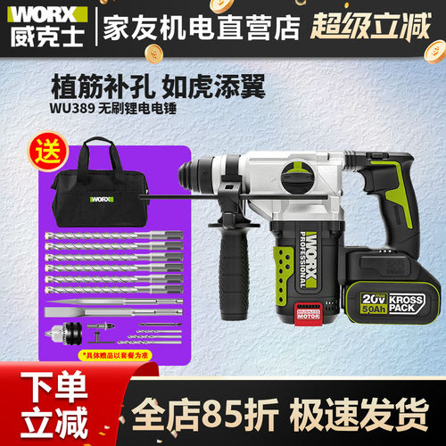 威克士锂电锤大功率重型两用