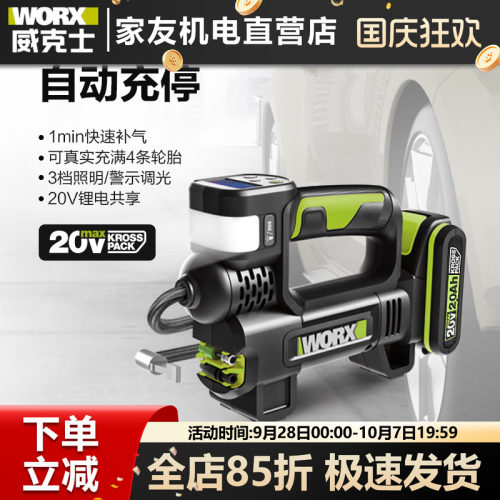 威克士锂电车载充气泵自动充停
